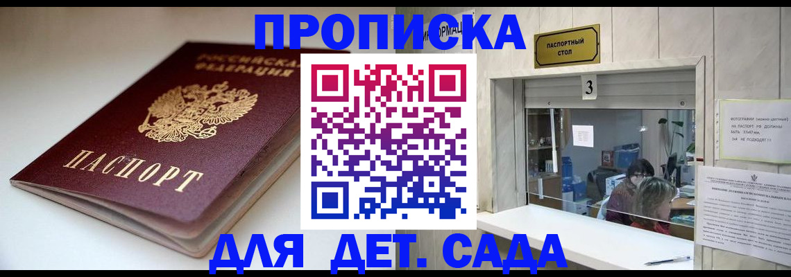 временная регистрация для школы в Кингисеппе